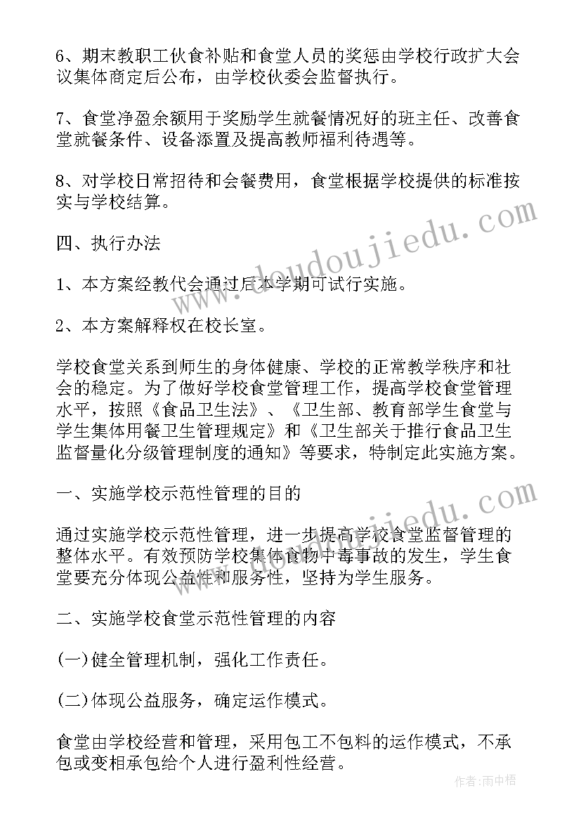 最新食堂廉洁文化 中心学校食堂卫生工作方案(实用7篇)