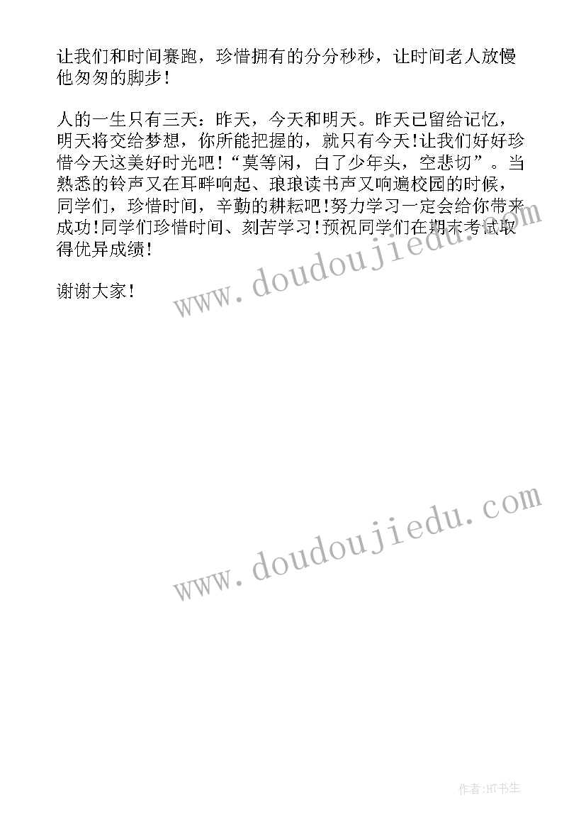 2023年珍爱生命之源国旗下讲话 小学生珍惜时间国旗下讲话稿(通用5篇)