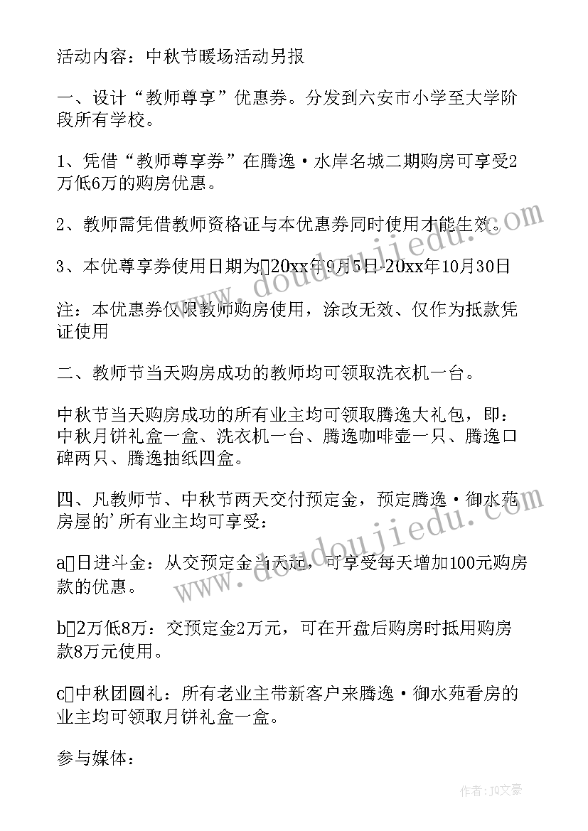 教师节中秋活动方案 中秋教师节活动方案(模板10篇)