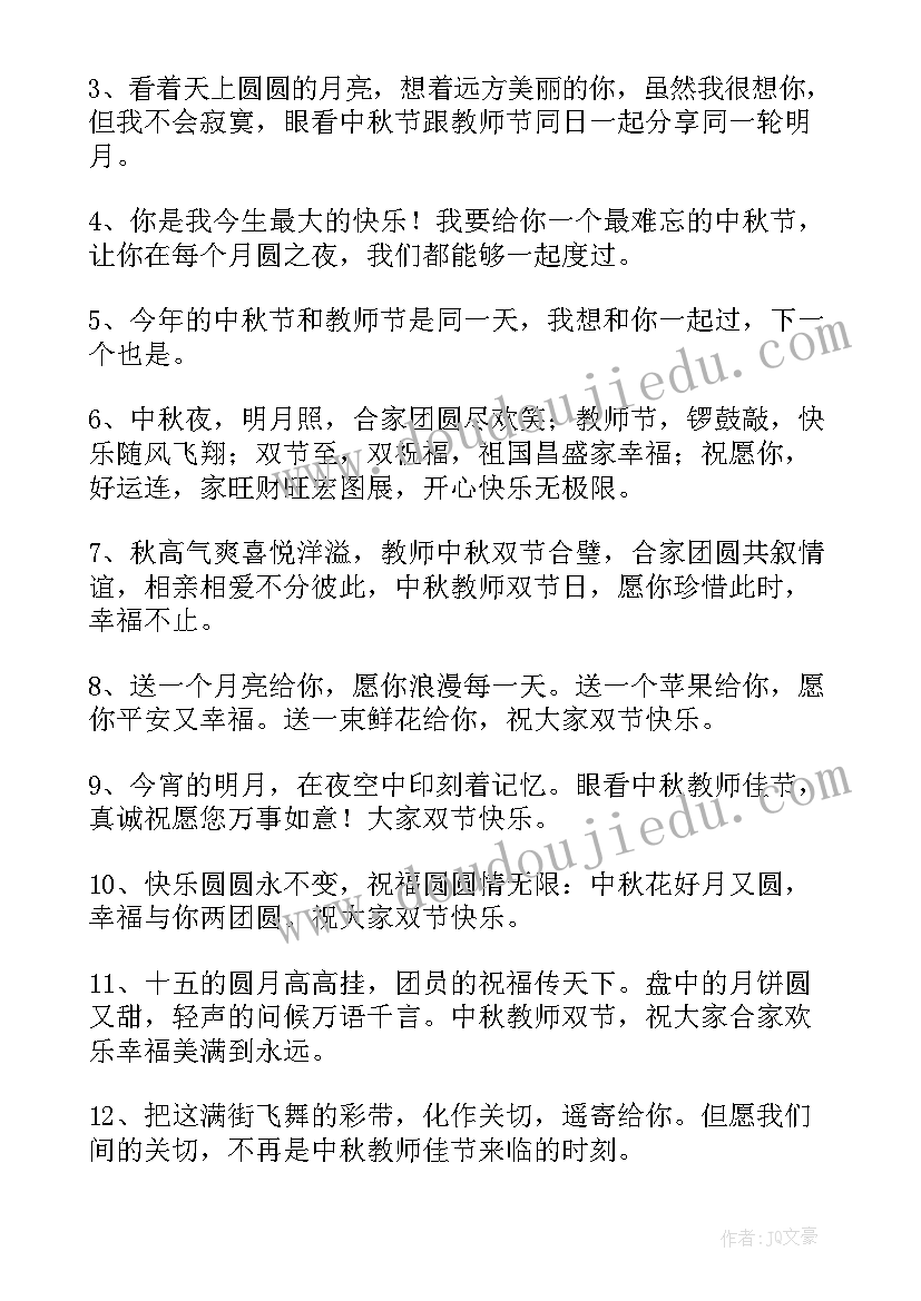 教师节中秋活动方案 中秋教师节活动方案(模板10篇)