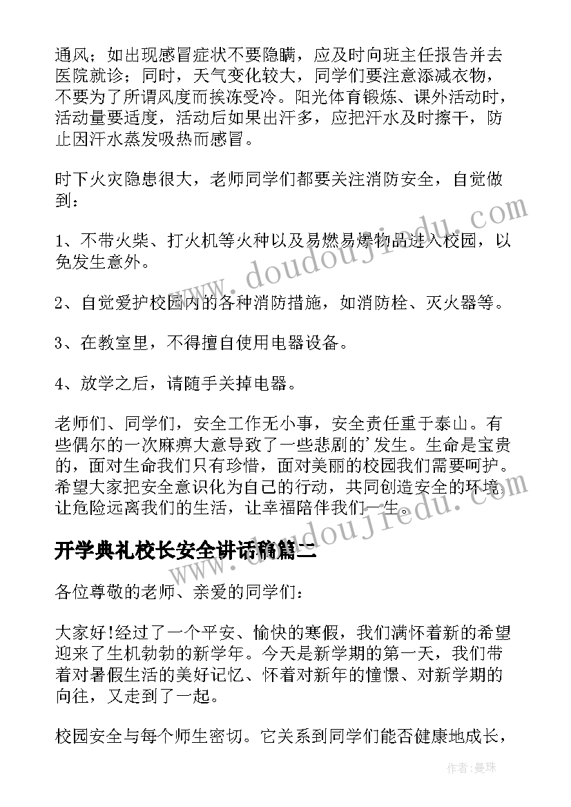 最新开学典礼校长安全讲话稿(汇总6篇)