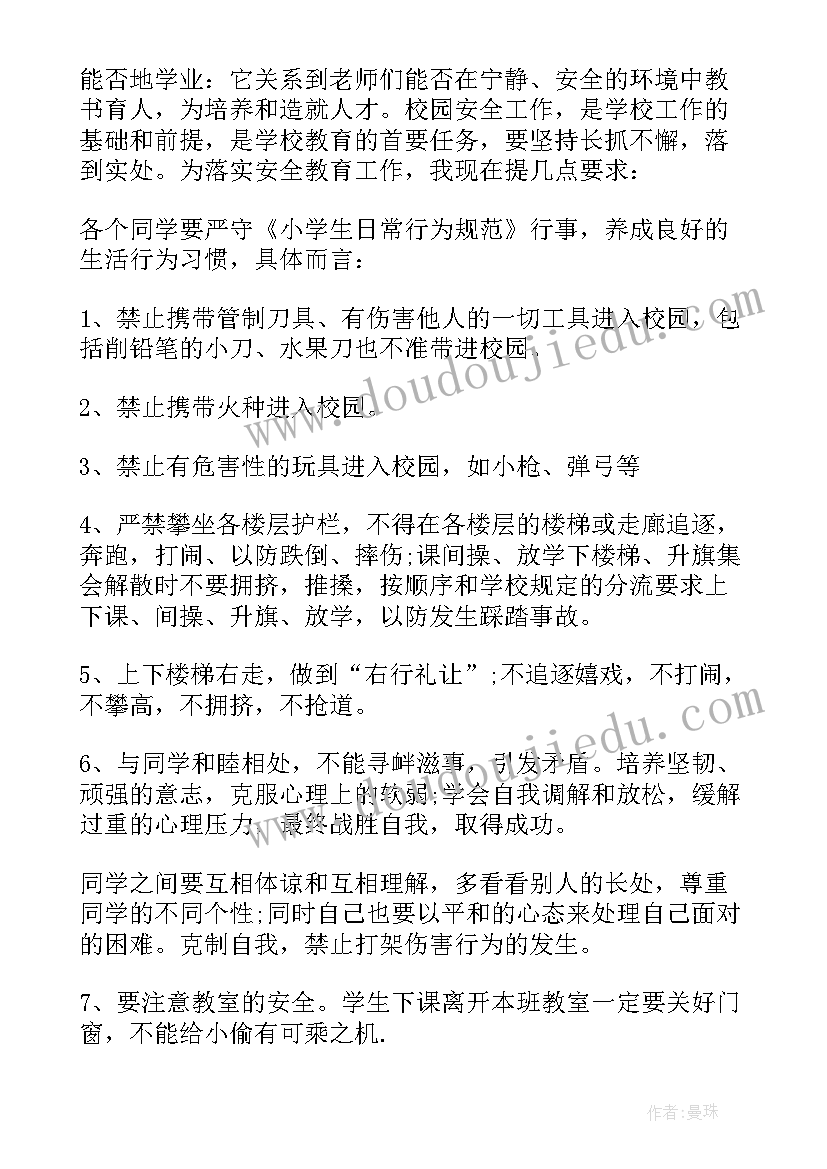 最新开学典礼校长安全讲话稿(汇总6篇)