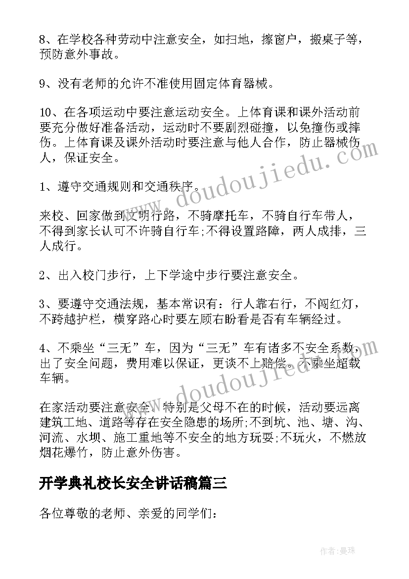 最新开学典礼校长安全讲话稿(汇总6篇)