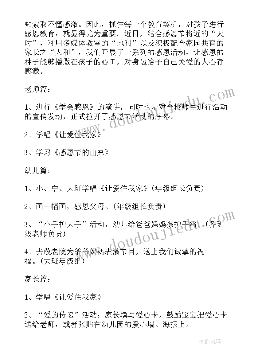 最新感恩节活动教案幼儿园大班 感恩节活动教案(汇总6篇)