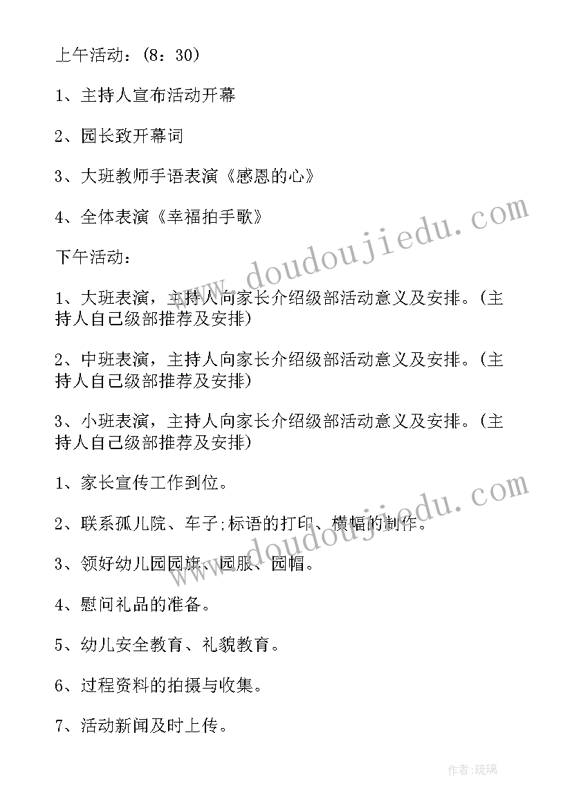 最新感恩节活动教案幼儿园大班 感恩节活动教案(汇总6篇)