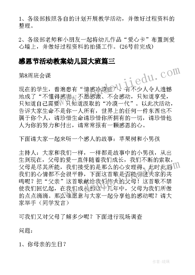 最新感恩节活动教案幼儿园大班 感恩节活动教案(汇总6篇)