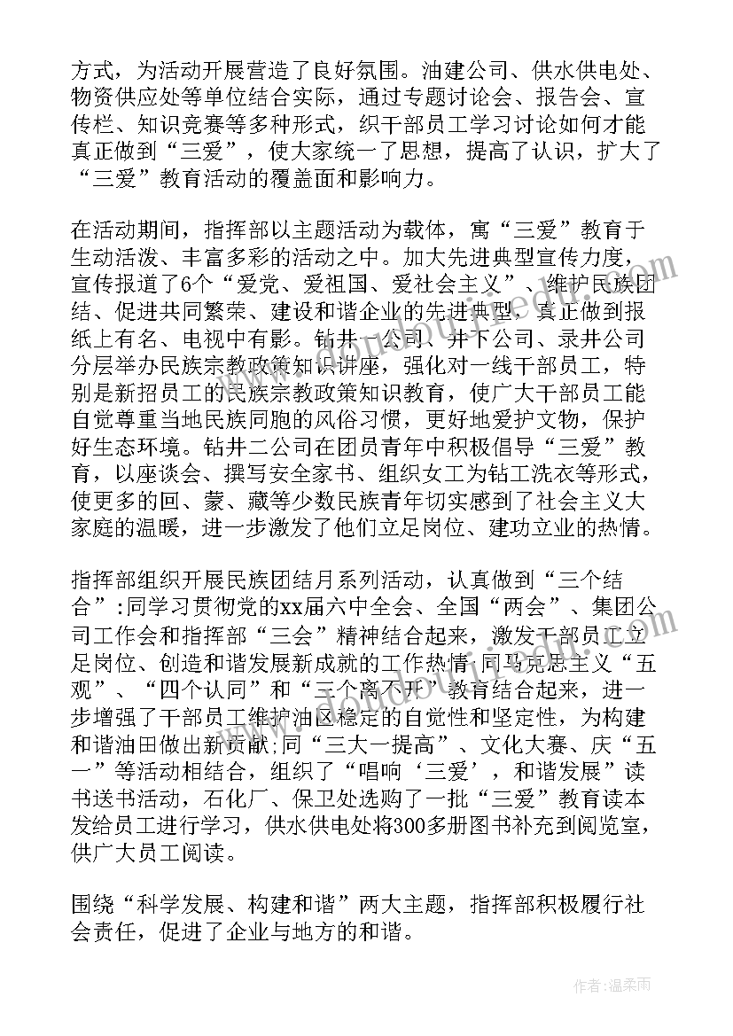 民族团结教育活动方案设计意图(精选8篇)