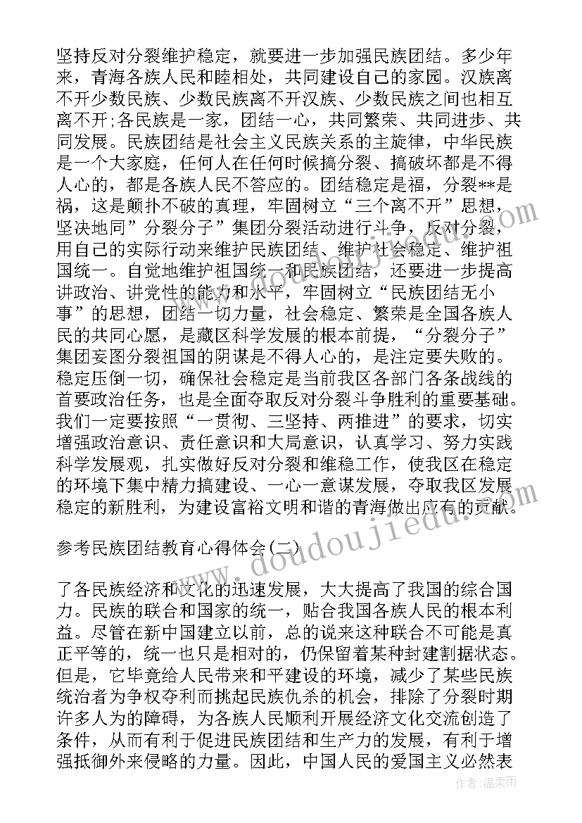 民族团结教育活动方案设计意图(精选8篇)