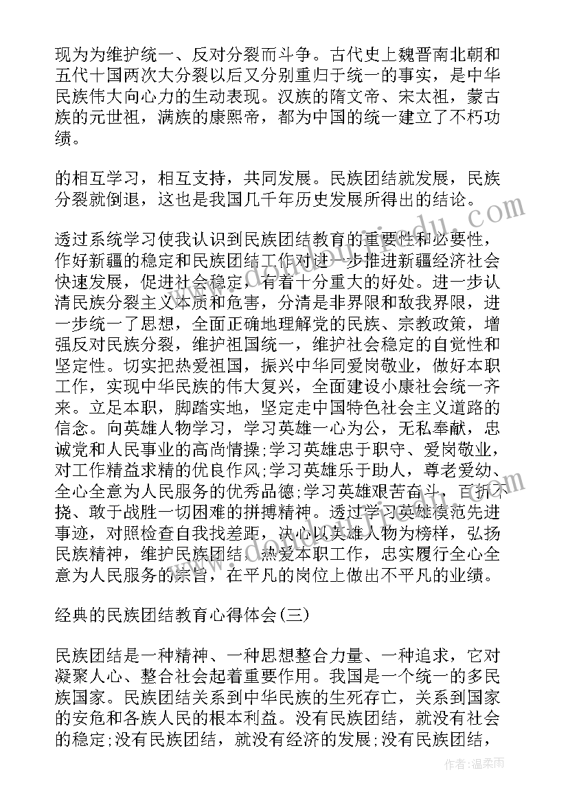 民族团结教育活动方案设计意图(精选8篇)