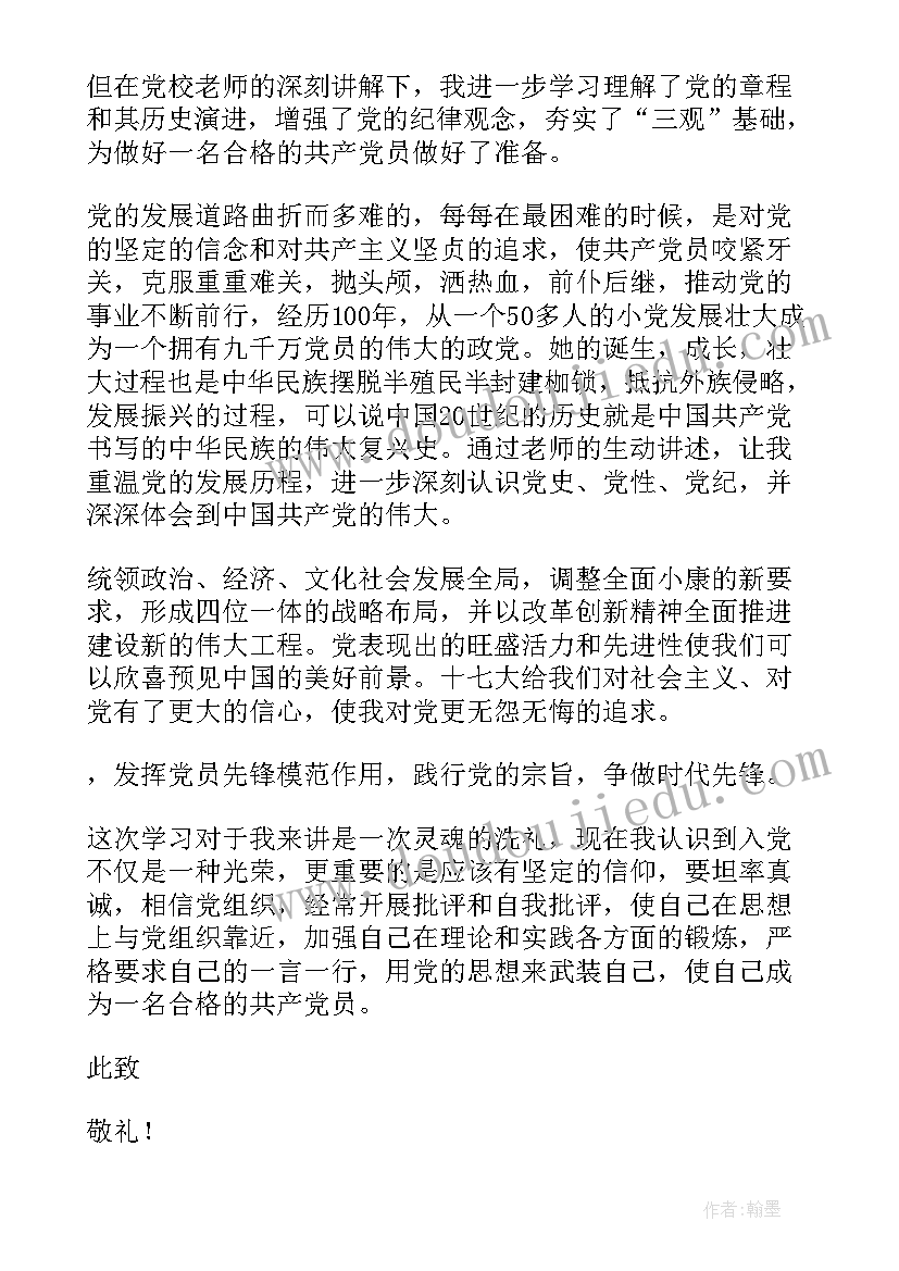 思想汇报预备党员结合时事政治 结合时事热点写思想汇报(模板8篇)