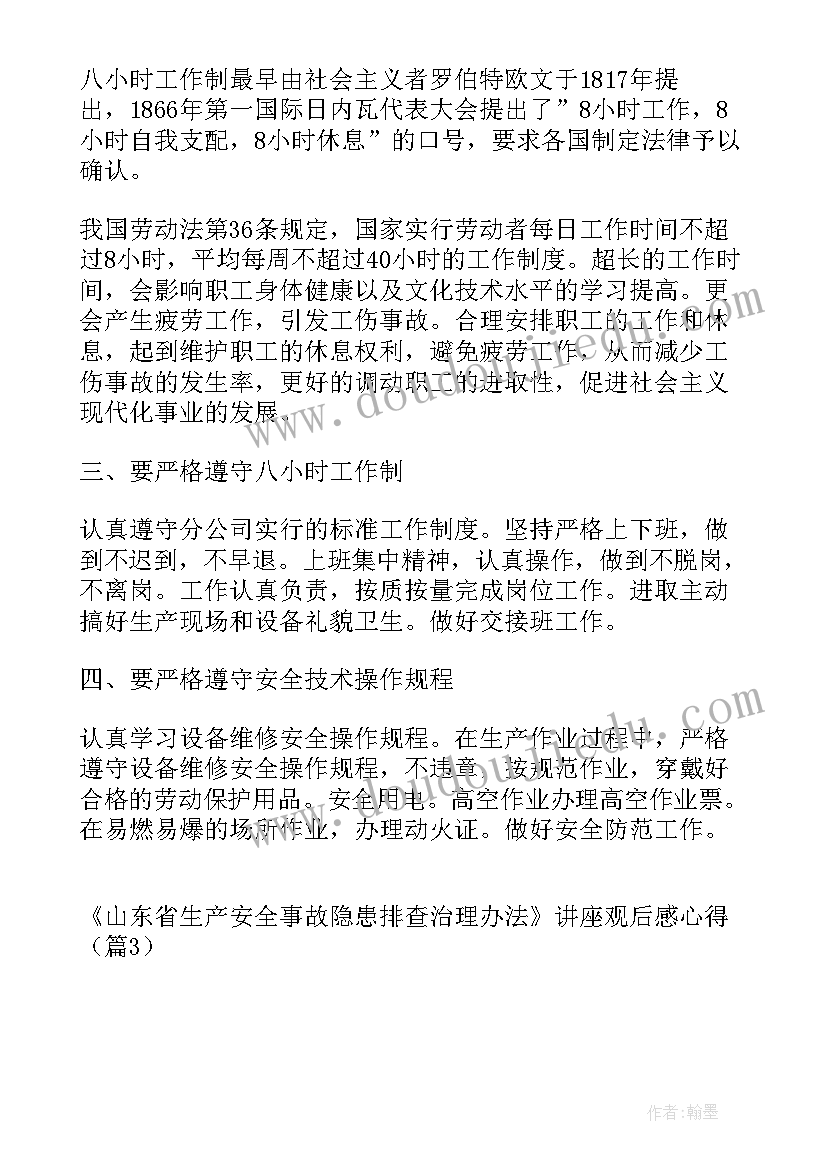 企业安全事故心得体会(通用5篇)