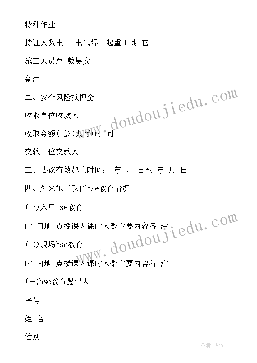 最新施工总承包包括设备采购吗 承包商施工队伍安全管理协议书(优质5篇)