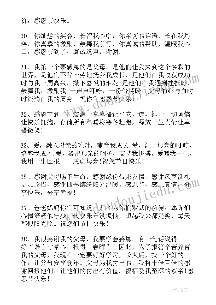 感恩节给父母的祝福语段(大全8篇)