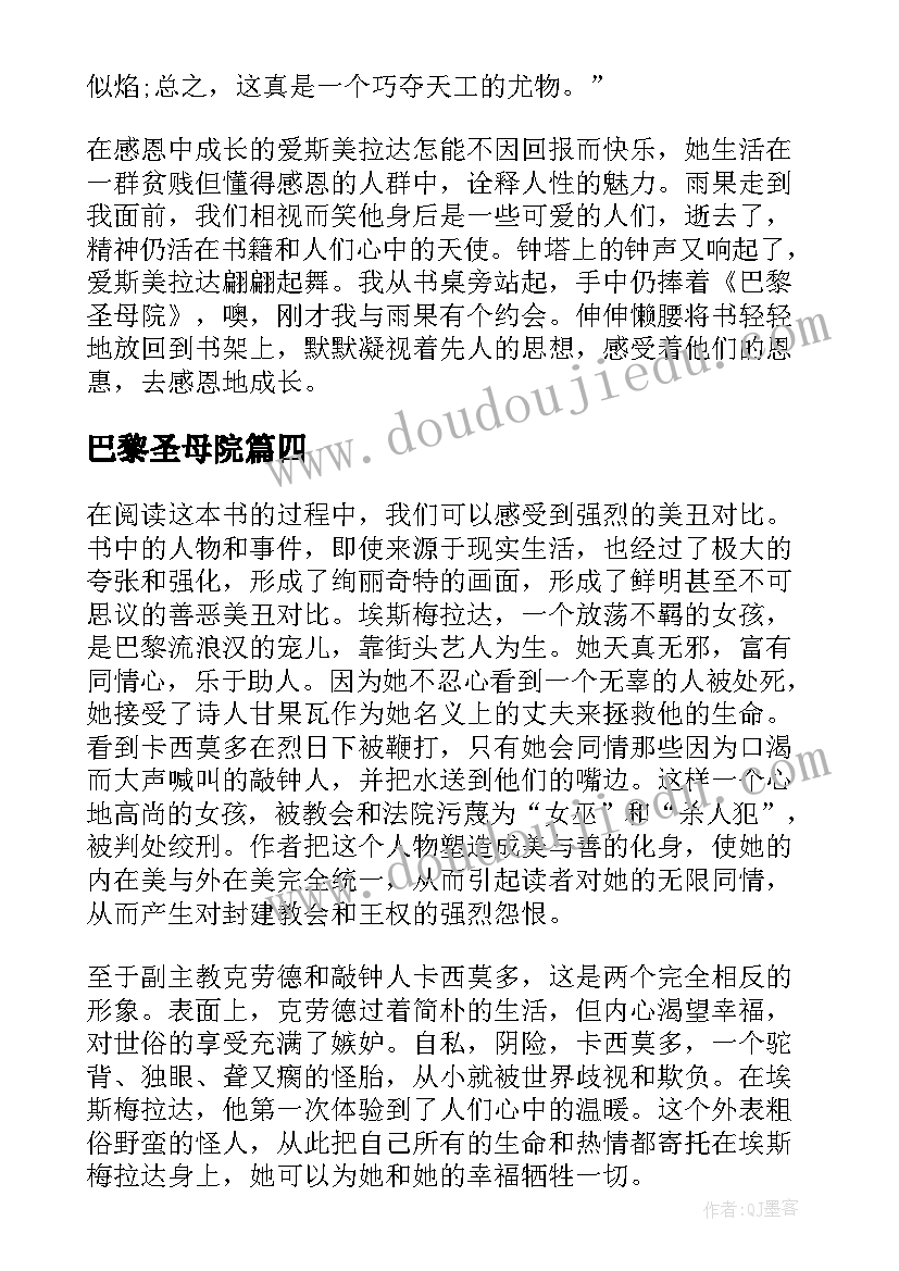 2023年巴黎圣母院 巴黎圣母院读书心得(实用10篇)