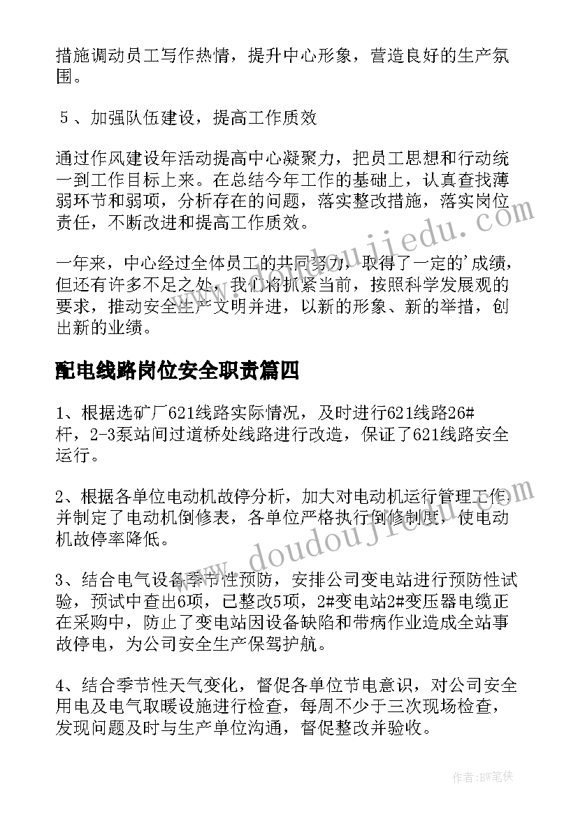 2023年配电线路岗位安全职责 配电线路工作总结(模板8篇)