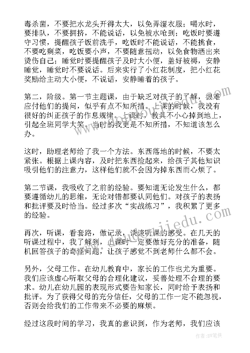 最新小班幼儿教师心得体会(实用8篇)