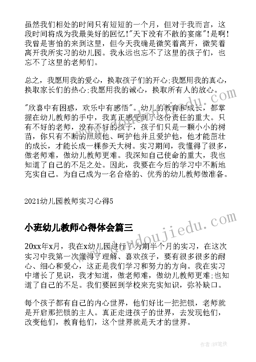 最新小班幼儿教师心得体会(实用8篇)