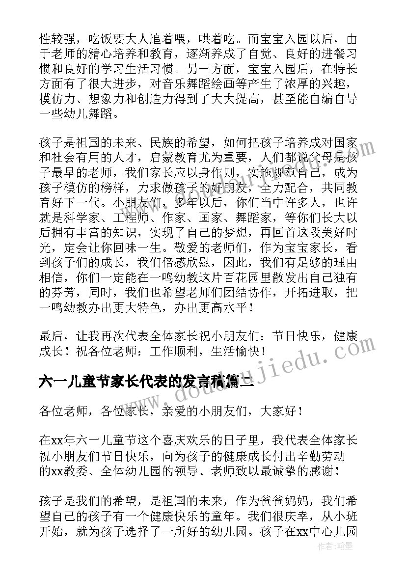 最新六一儿童节家长代表的发言稿(汇总5篇)