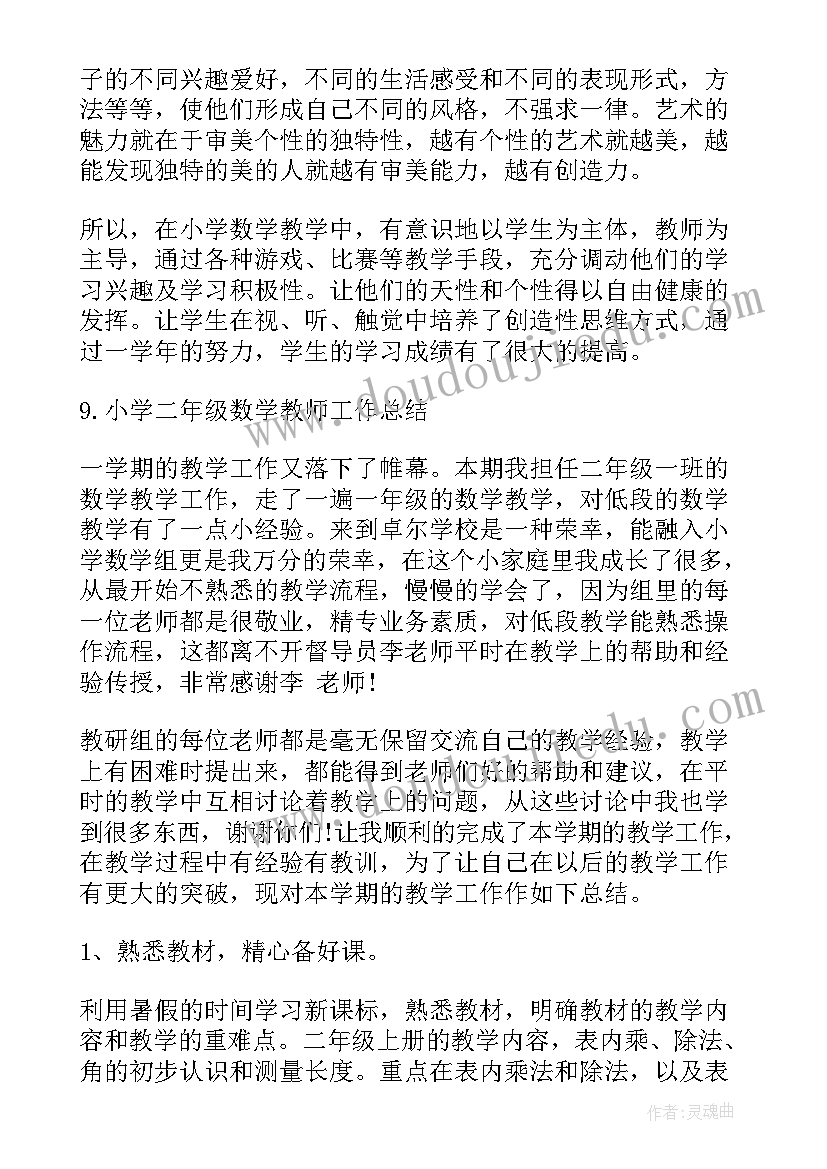 最新二年级数学教学工作总结(汇总7篇)