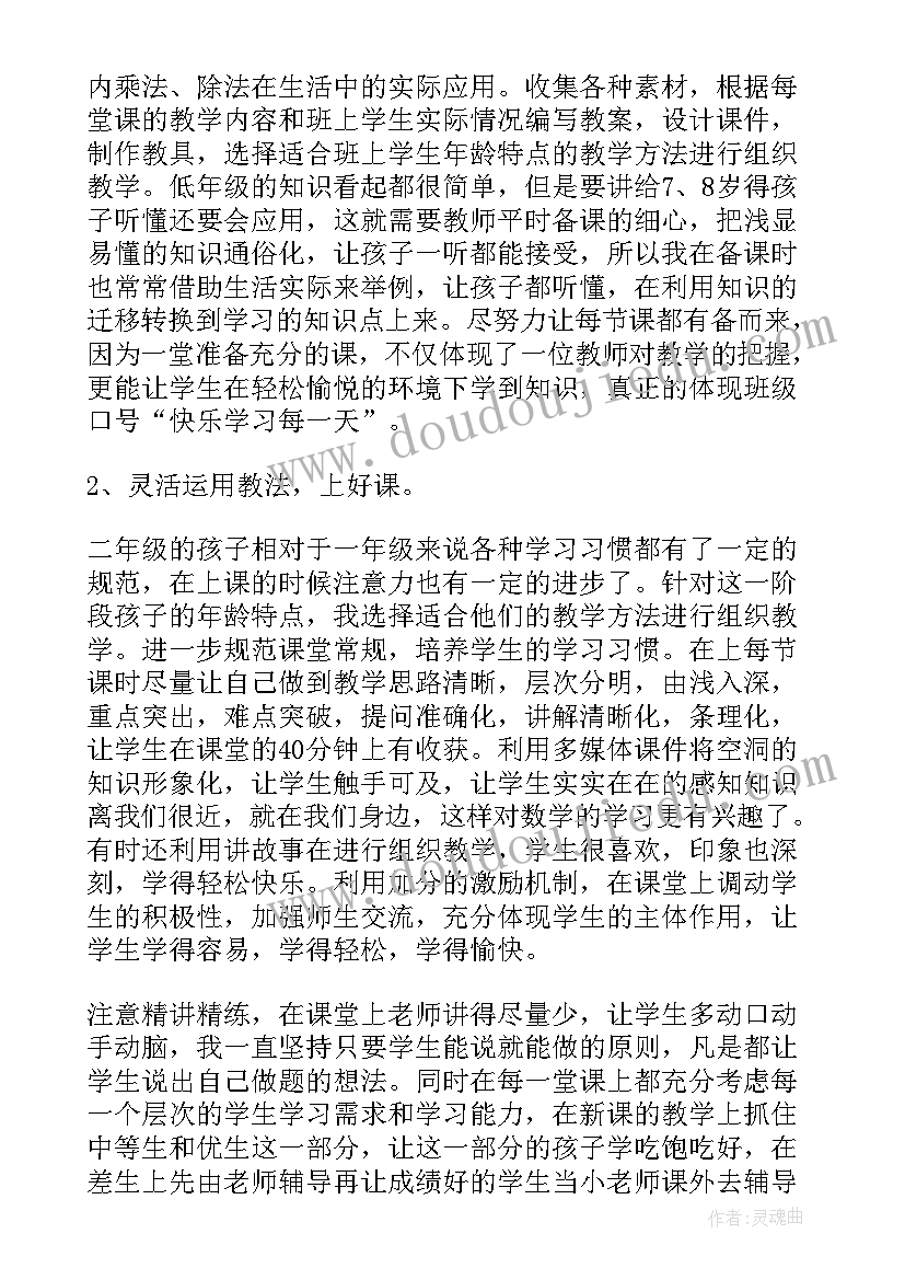 最新二年级数学教学工作总结(汇总7篇)