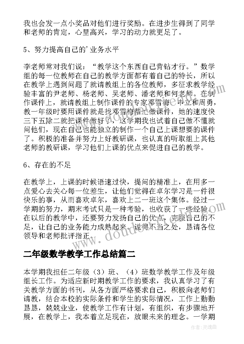 最新二年级数学教学工作总结(汇总7篇)