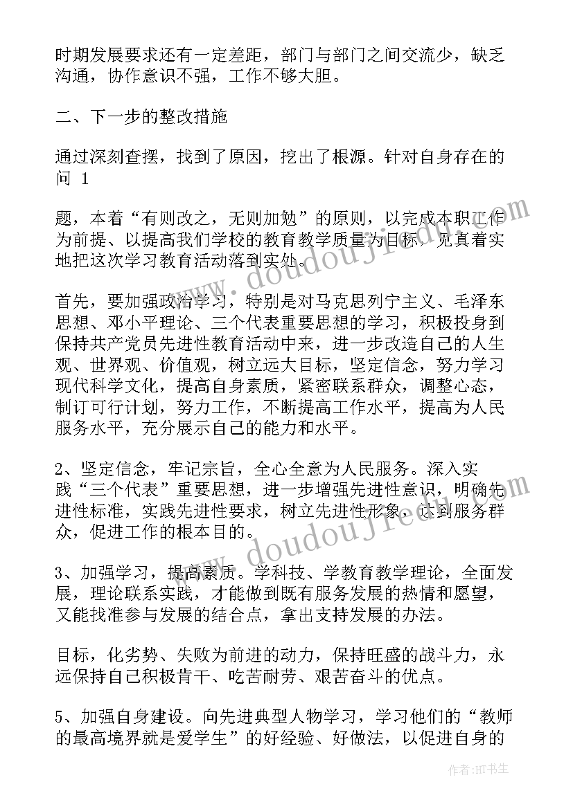 个人师徳建设计划 师德师风建设个人整改总结(优质6篇)