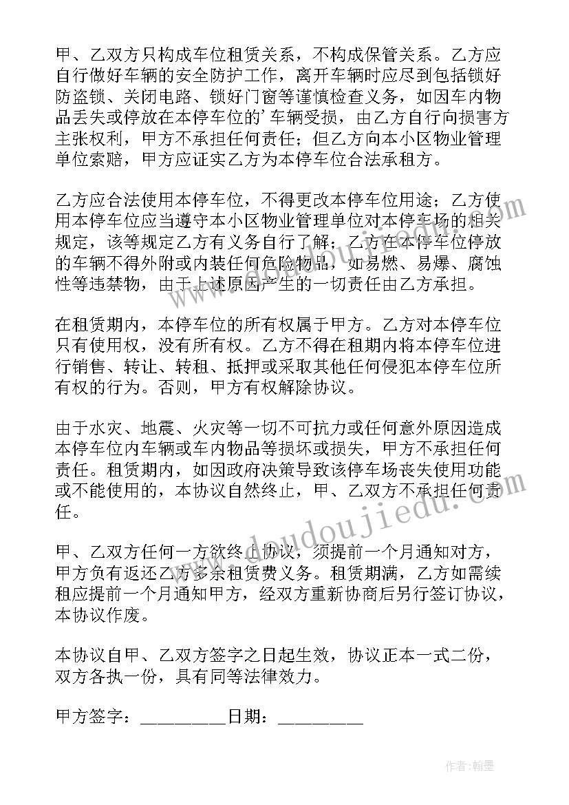 最新充电桩车位租赁合同(优质5篇)