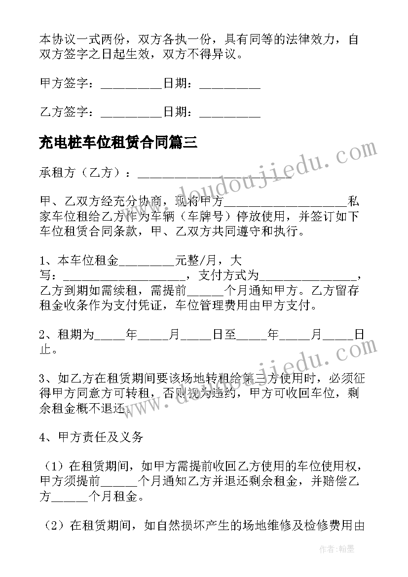 最新充电桩车位租赁合同(优质5篇)