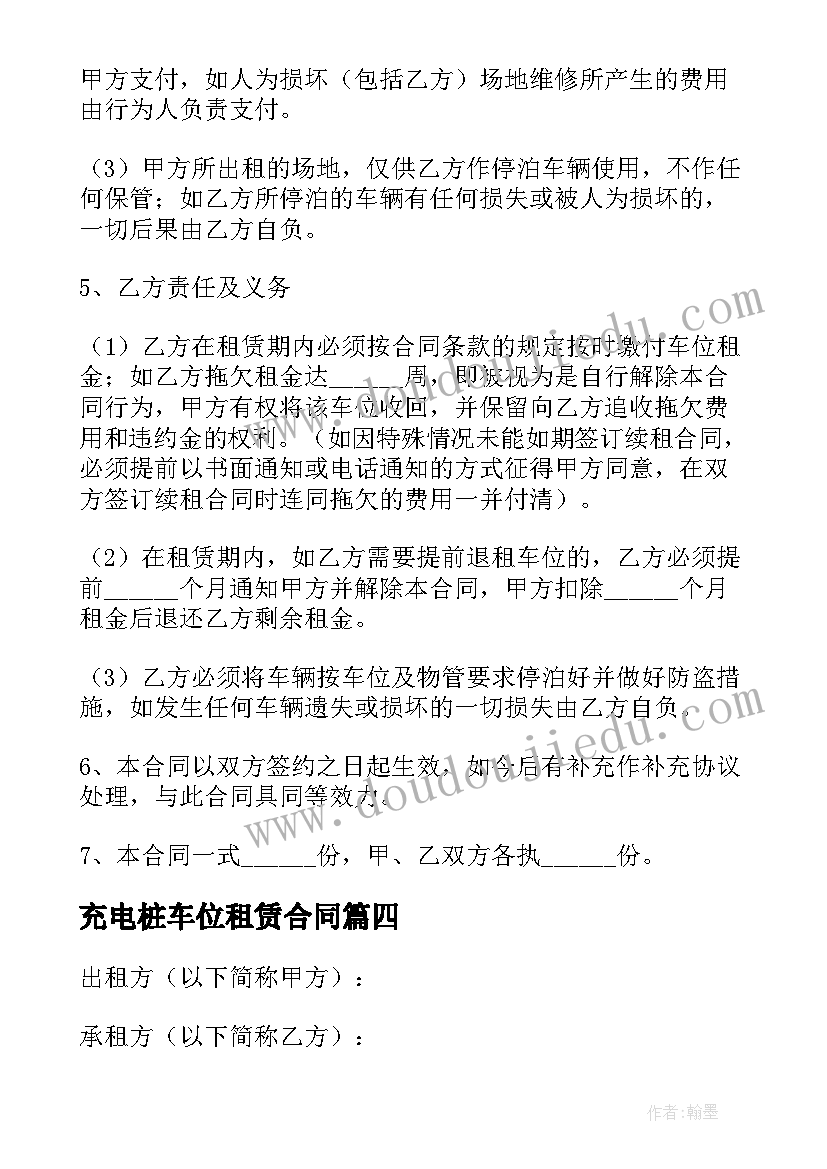 最新充电桩车位租赁合同(优质5篇)