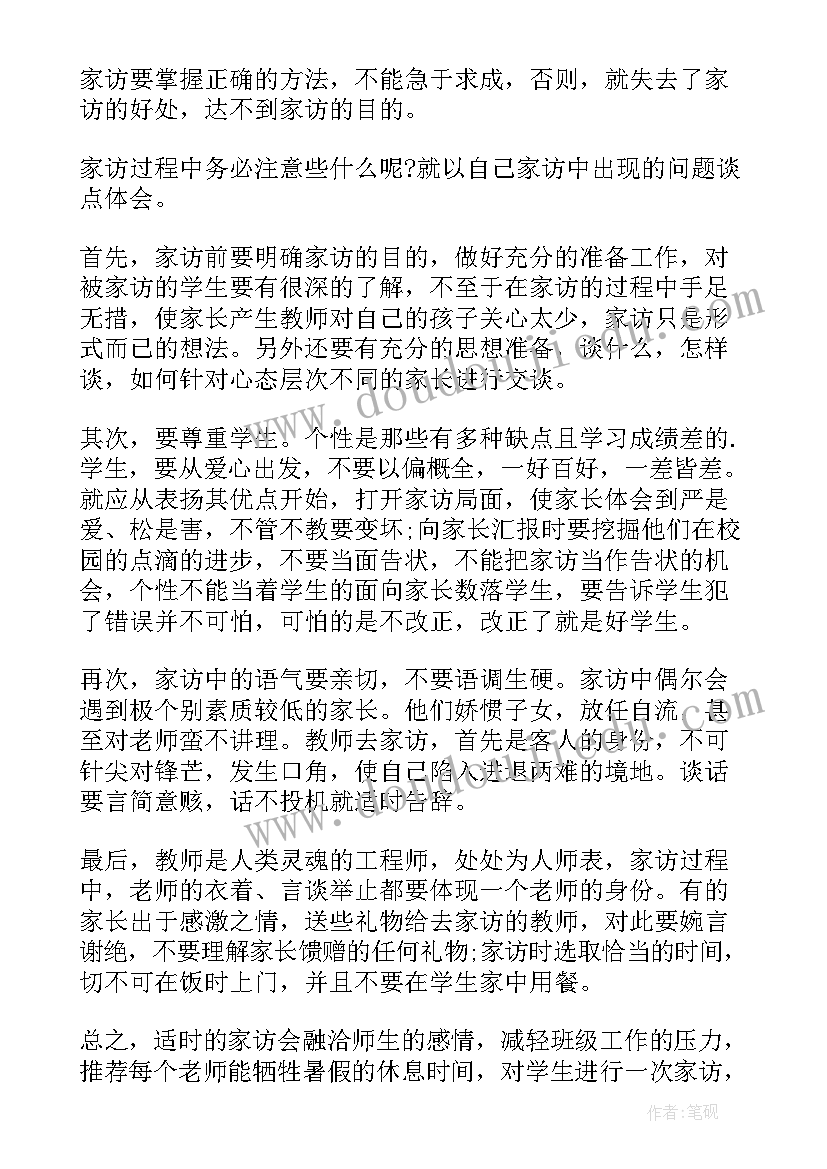 小班家访教师心得体会(优秀9篇)