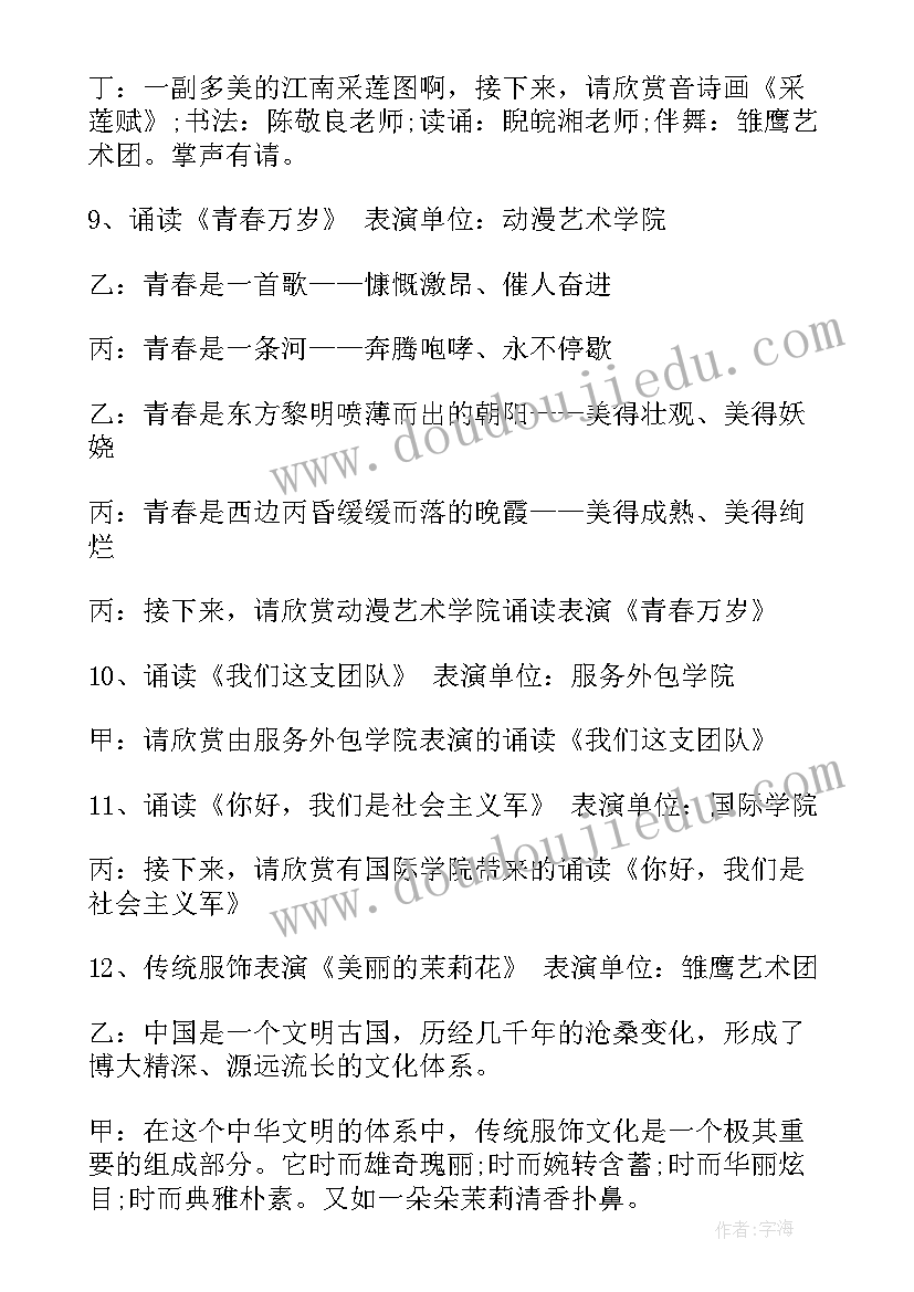 中华经典诵读比赛主持开场白 中华经典诵读演讲比赛主持词(汇总5篇)