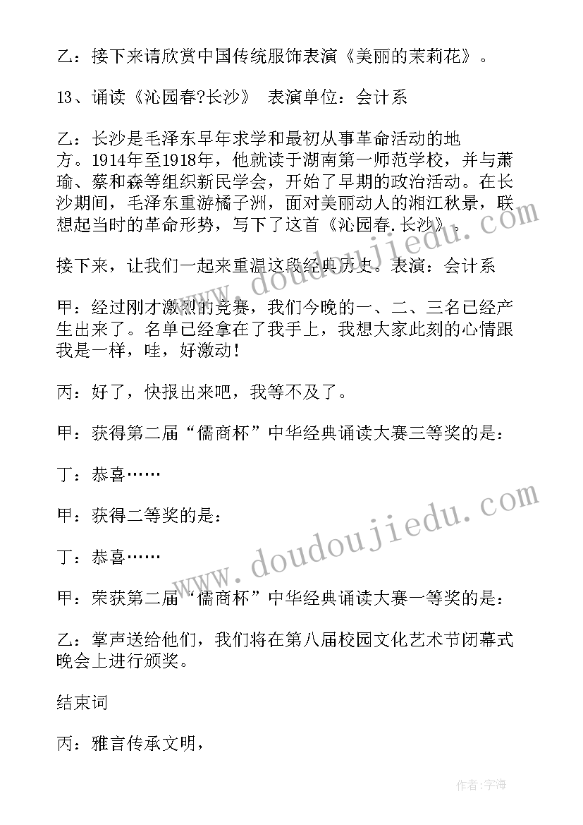 中华经典诵读比赛主持开场白 中华经典诵读演讲比赛主持词(汇总5篇)