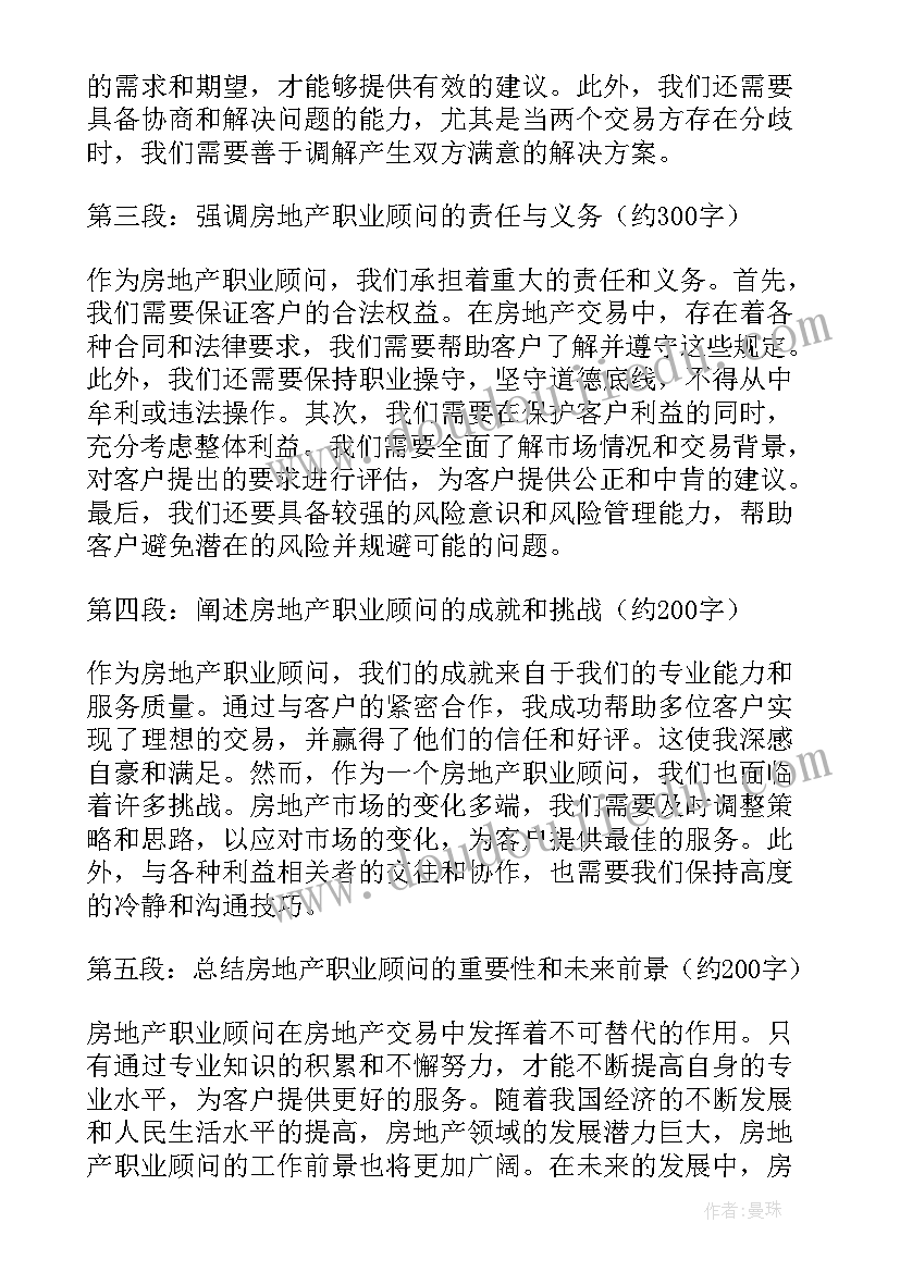 2023年房地产中介市场监管审计整改报告(大全9篇)