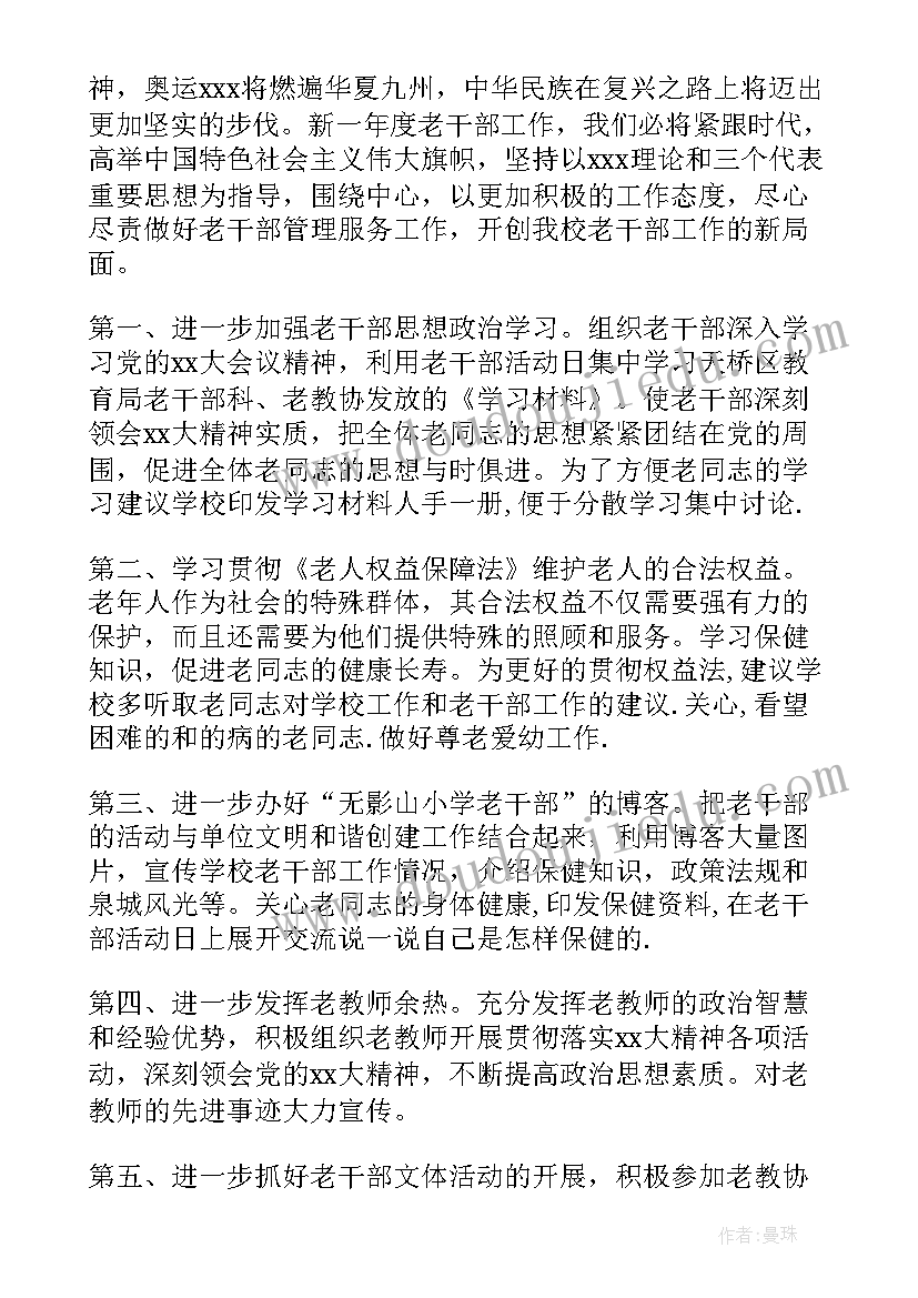 2023年退休规划书案例(优质5篇)