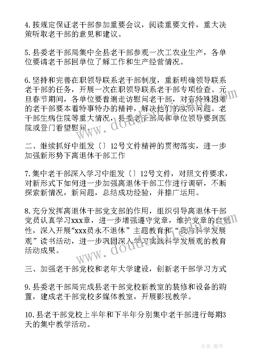 2023年退休规划书案例(优质5篇)