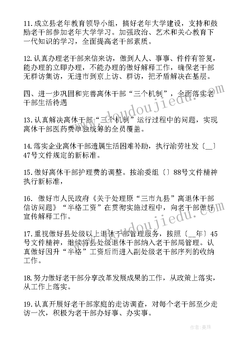 2023年退休规划书案例(优质5篇)