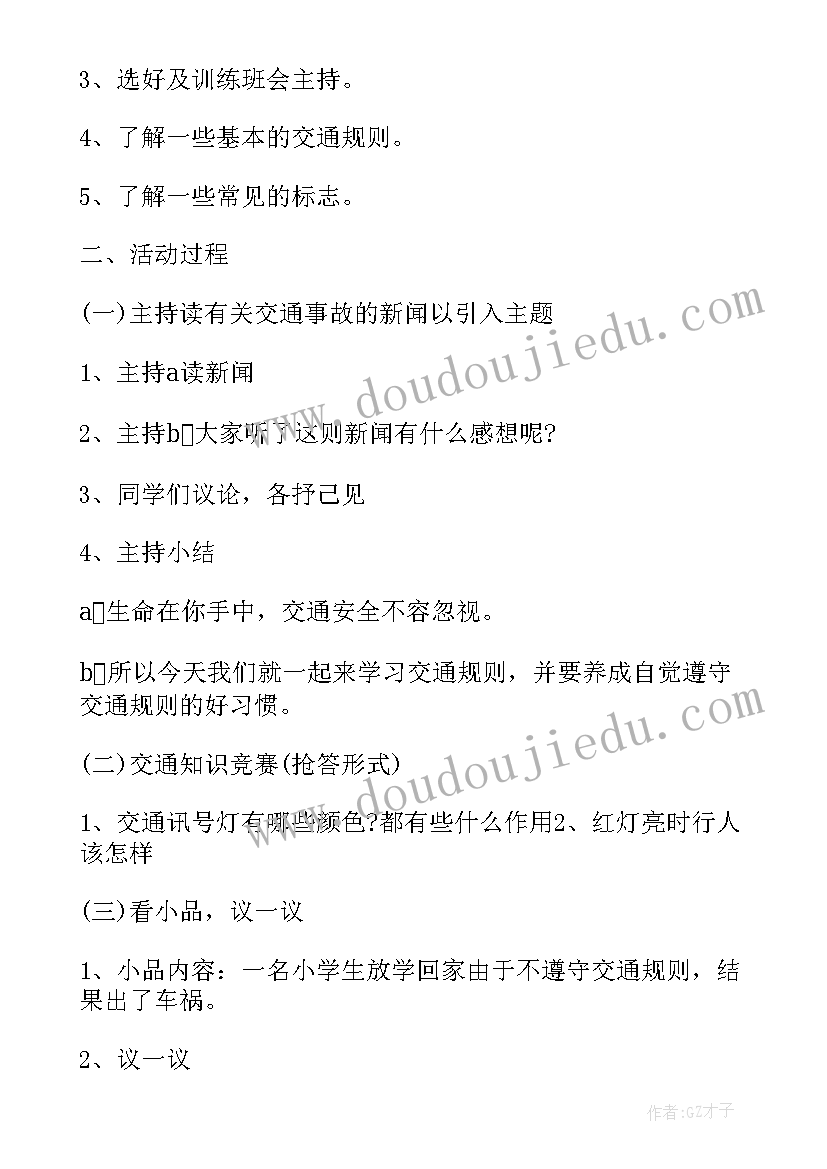 最新小学清明节班会课教案(模板5篇)