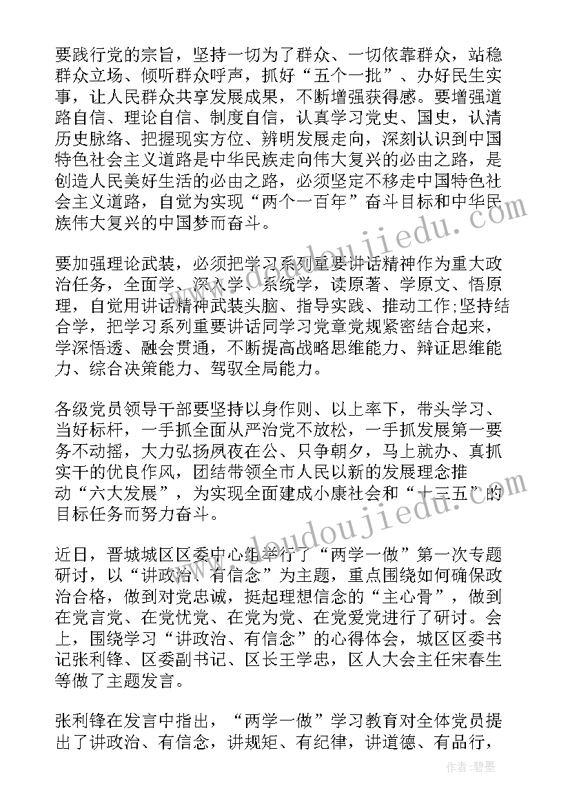 党员信仰心得体会稿件 党员收看信仰心得体会(优秀6篇)