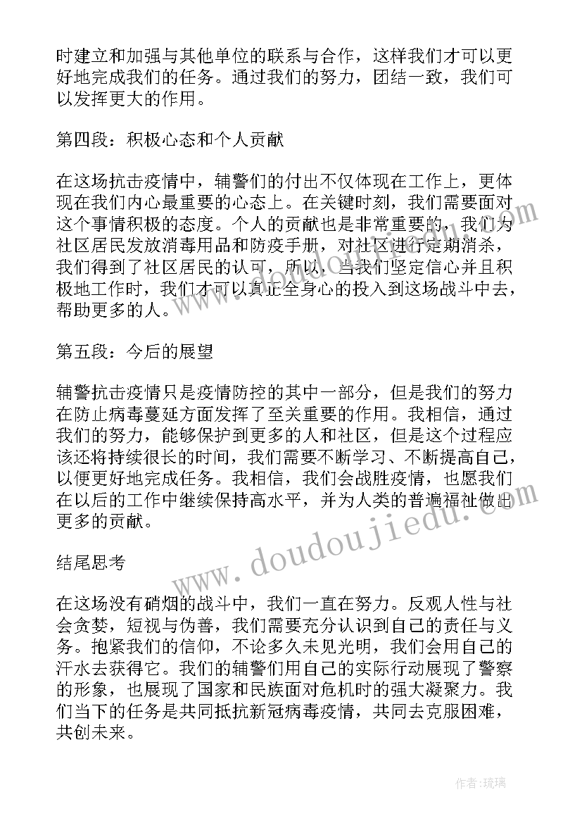 抗击疫情党员心得体会 退休党员疫情个人心得体会(优秀7篇)