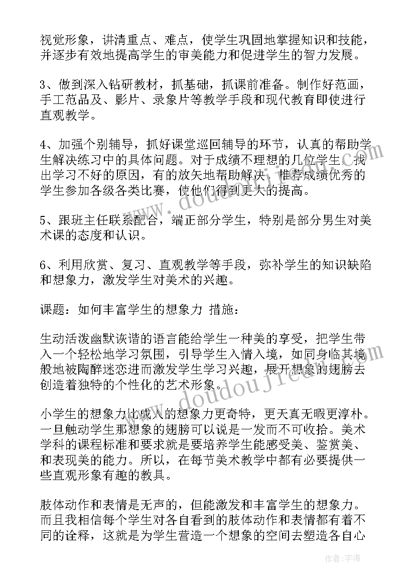 2023年小学美术教师教学设计(精选5篇)