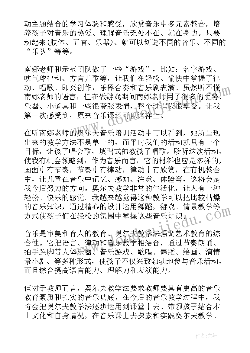 2023年幼儿园奥尔夫音乐培训心得与体会(大全5篇)