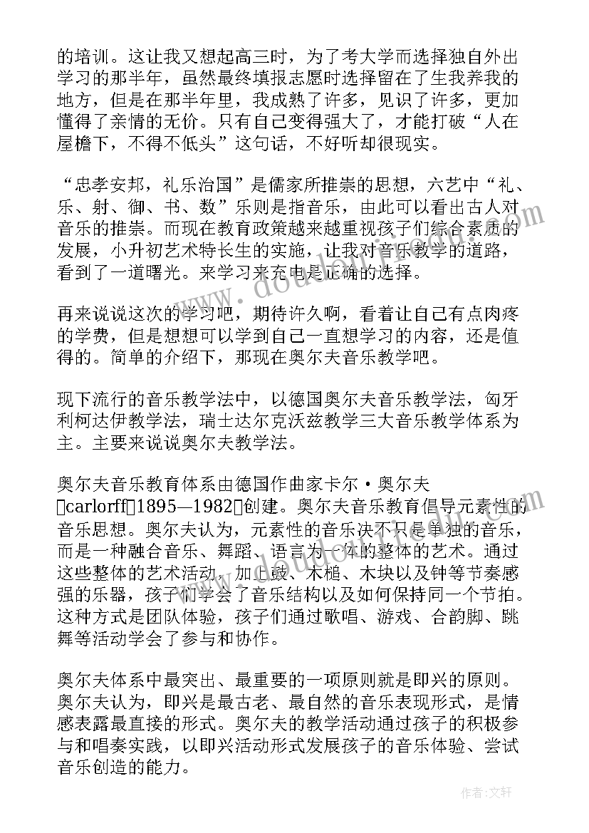 2023年幼儿园奥尔夫音乐培训心得与体会(大全5篇)