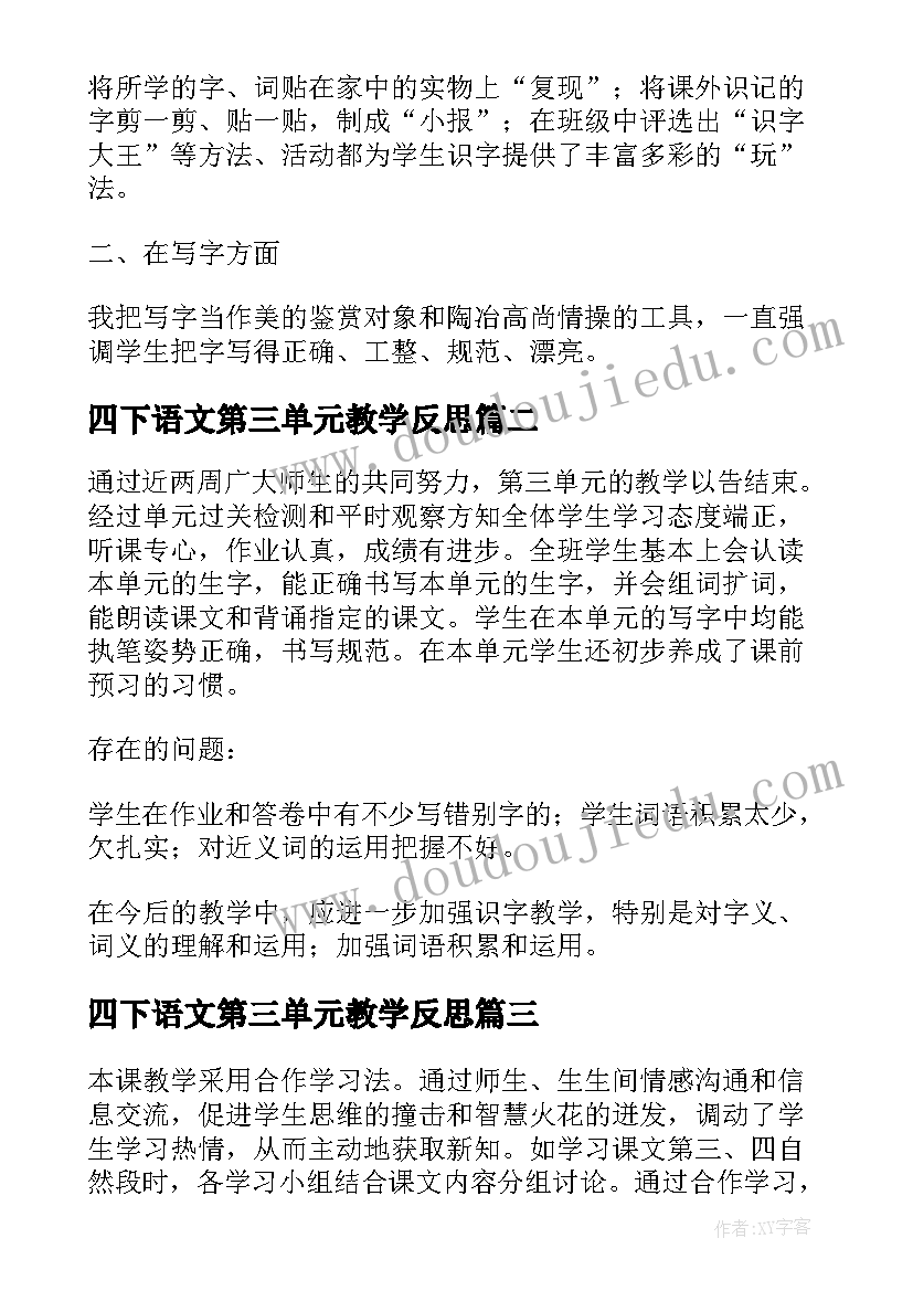 最新四下语文第三单元教学反思 三年级语文第三单元教学反思(实用5篇)