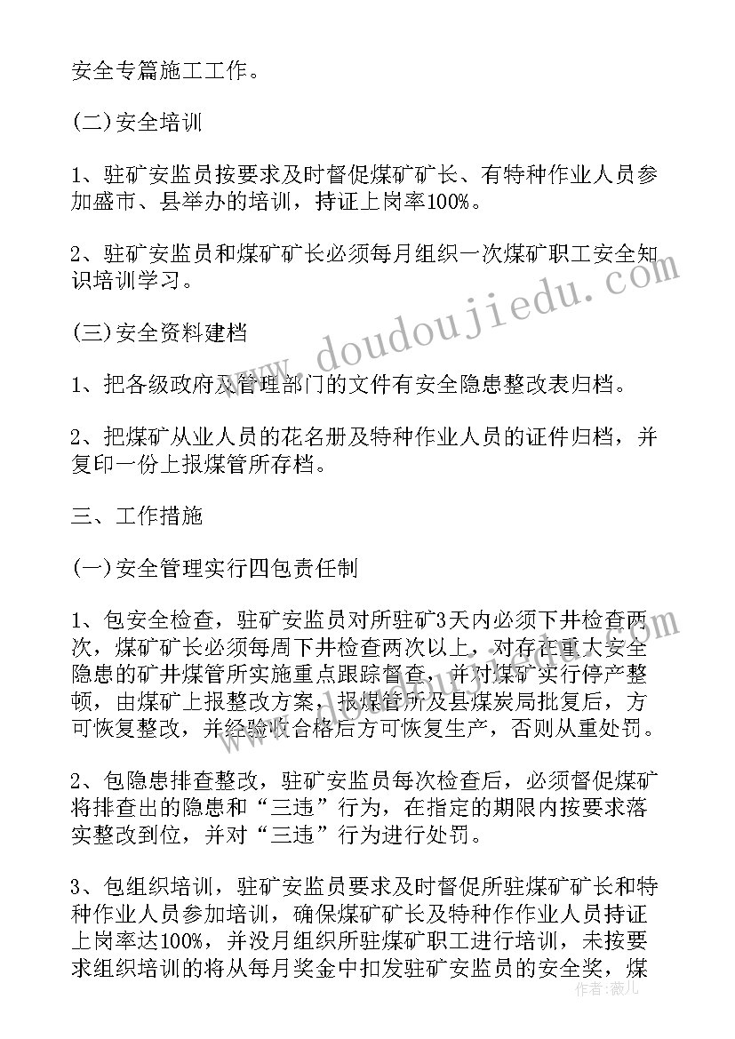 建设项目生产工作计划书(通用5篇)