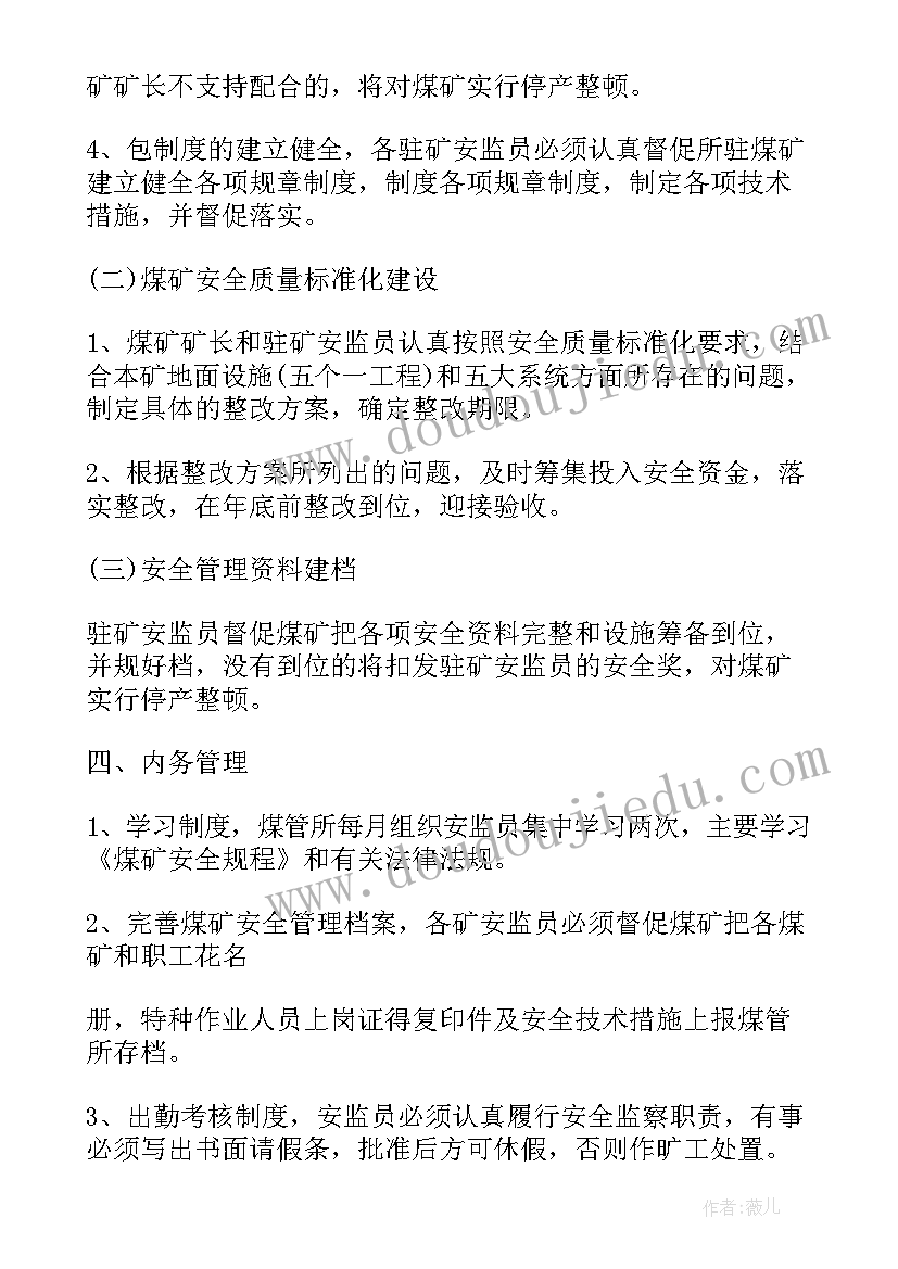 建设项目生产工作计划书(通用5篇)