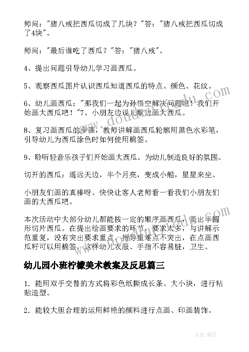 2023年幼儿园小班柠檬美术教案及反思(优质6篇)