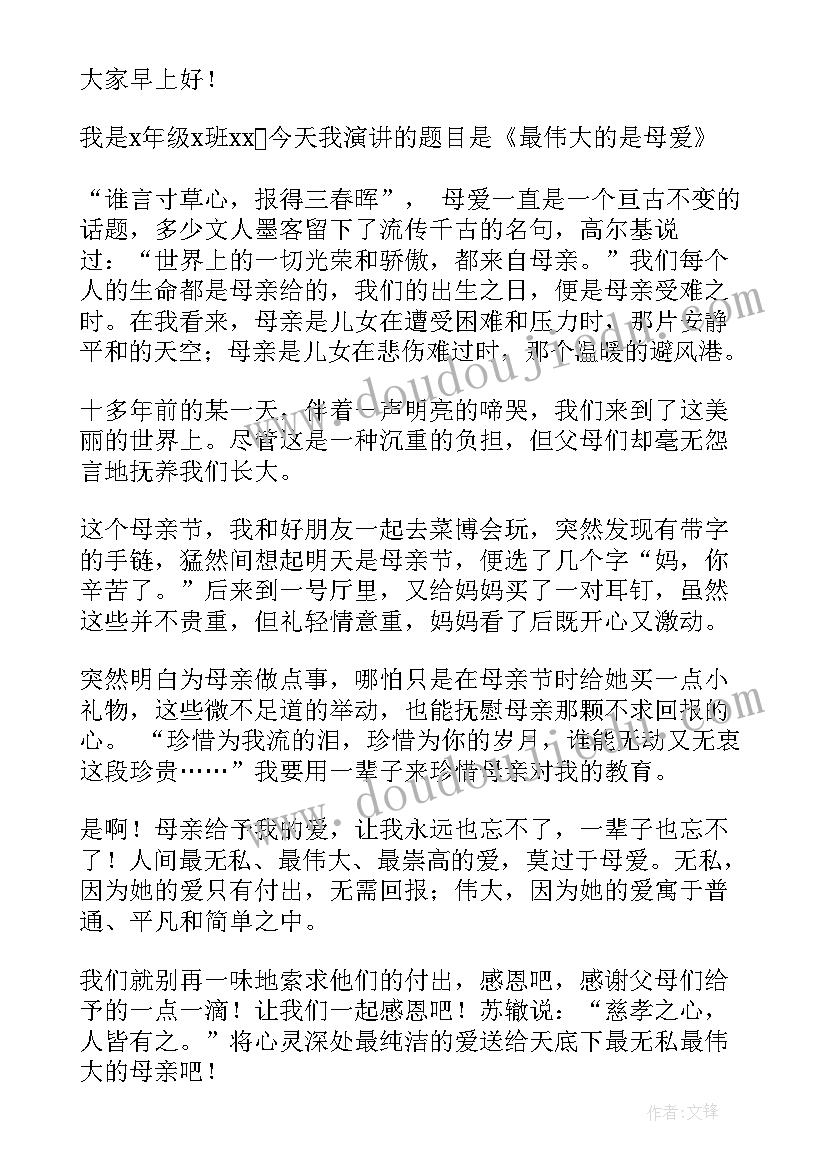 伟大的母爱中学生演讲稿 伟大的母爱演讲稿(汇总5篇)