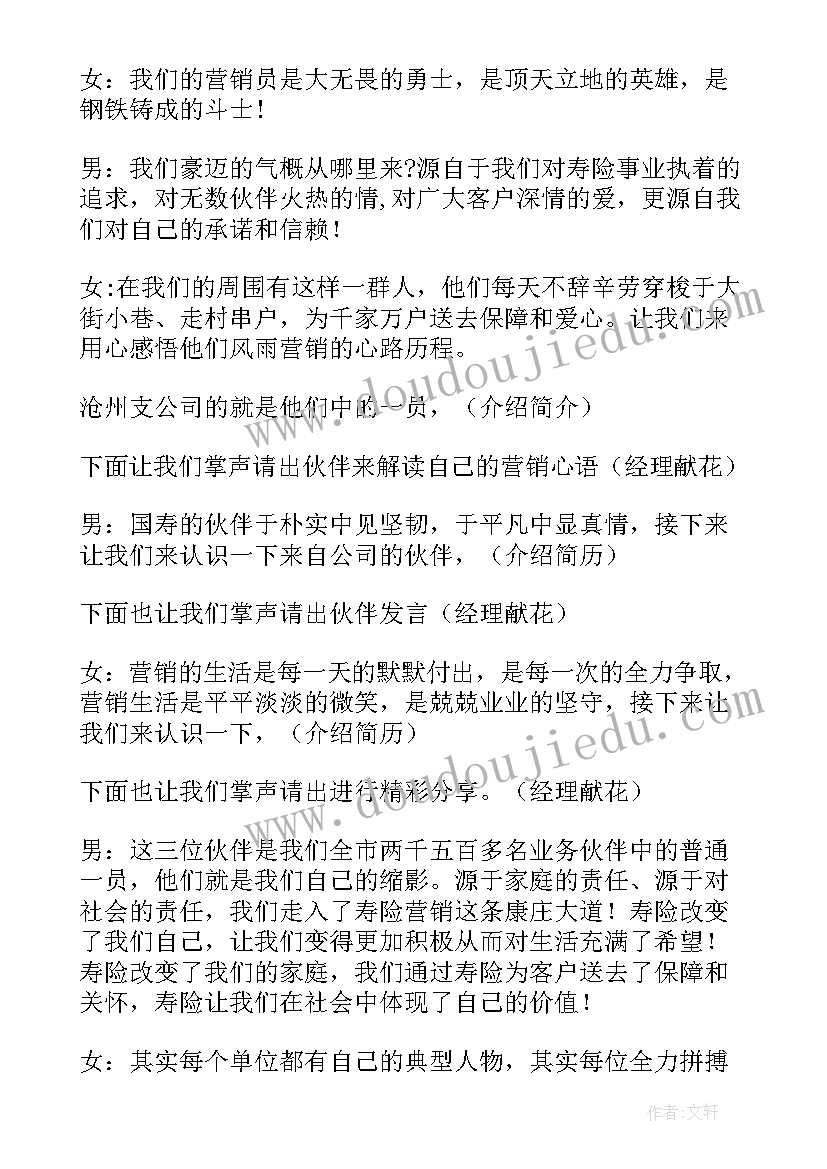 公司动员会主持词(实用5篇)