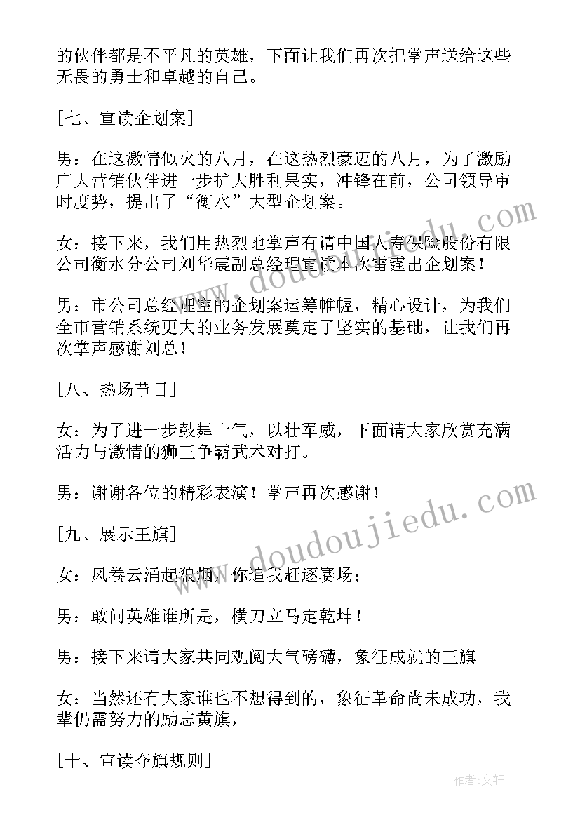 公司动员会主持词(实用5篇)