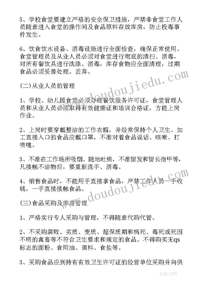 2023年安全培训计划和内容(实用5篇)